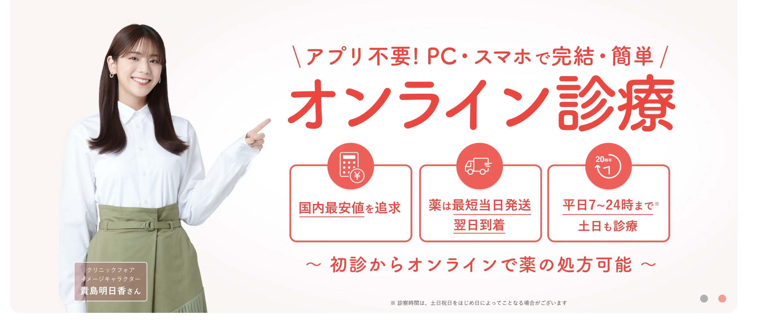 クリニックフォア