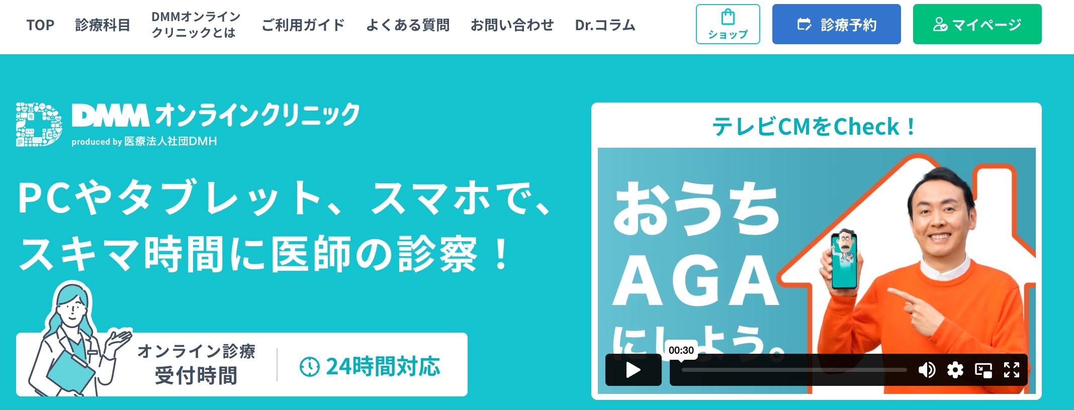 DMMオンラインクリニック
