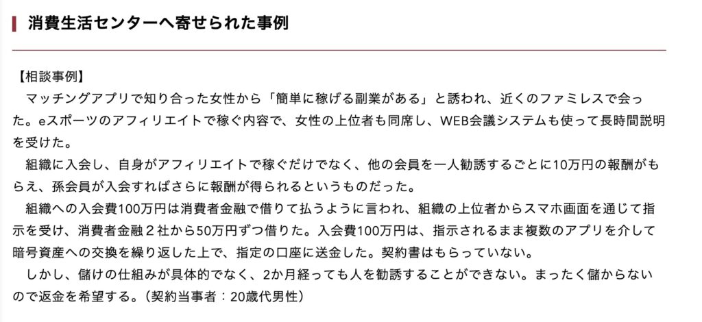 広島県　マッチングアプリ　詐欺事例