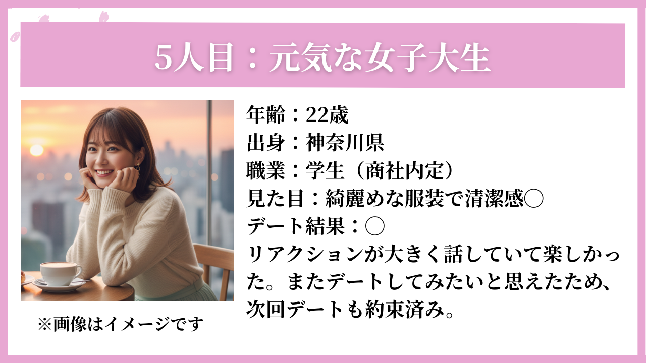 【バチェラーデートの体験談】5人目：エネルギッシュな女子大生とのデート