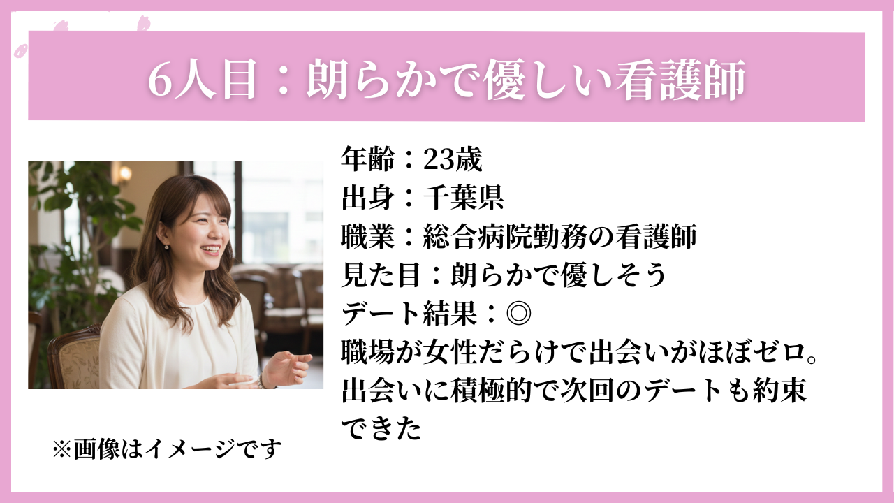 体験談6人目:朗らかで優しい看護師