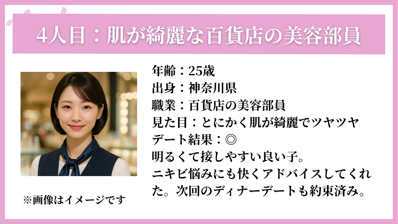 バチェラーデート　体験談4