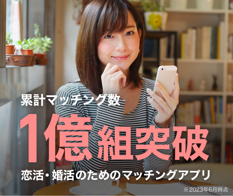 omiai
