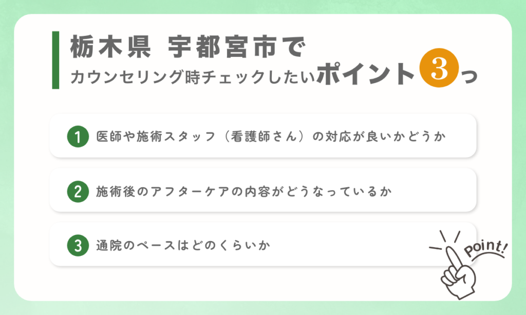 栃木県宇都宮市でカウンセリングの時にチェックしたいポイントを3つご紹介