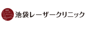 池袋レーザークリニック