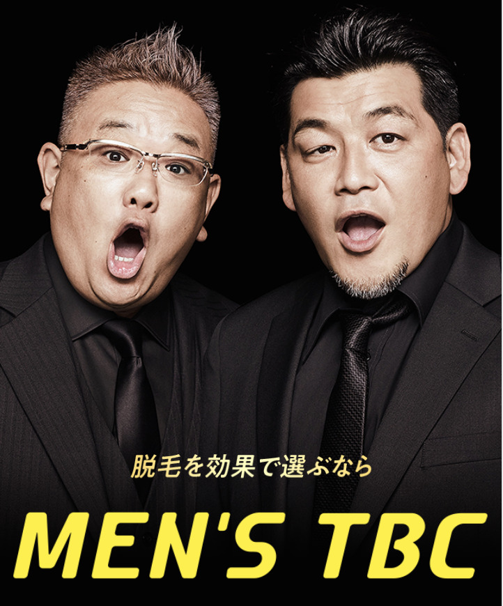 mens tbc メンズTBC 医療全身脱毛