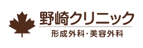 野崎クリニック 医療全身脱毛