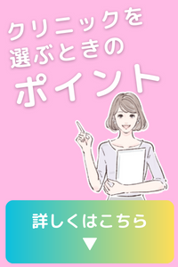 宇都宮 医療全身脱毛 クリニックを選ぶときのポイント