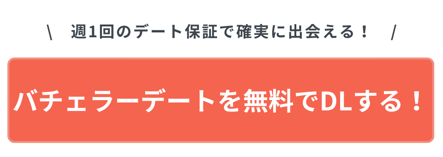 おすすめのマッチングアプリ