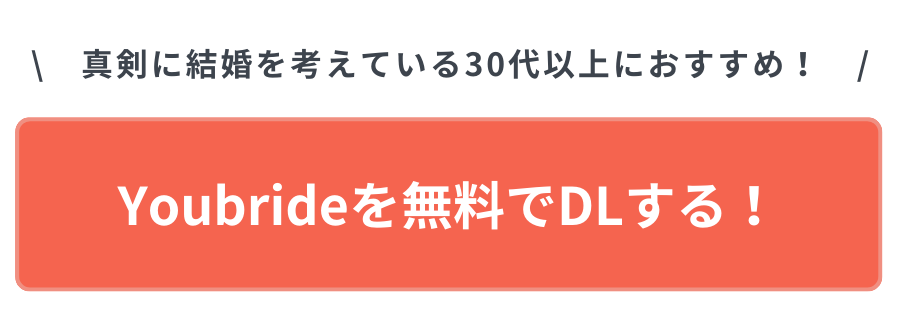 おすすめのマッチングアプリ